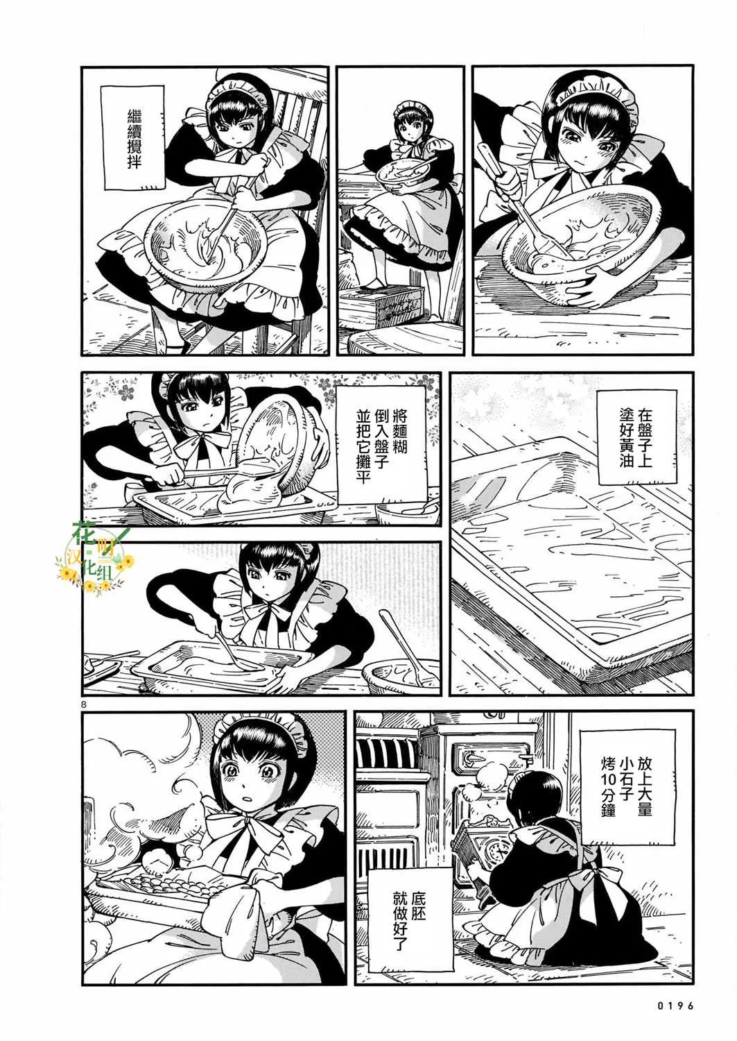 第1话 第8页