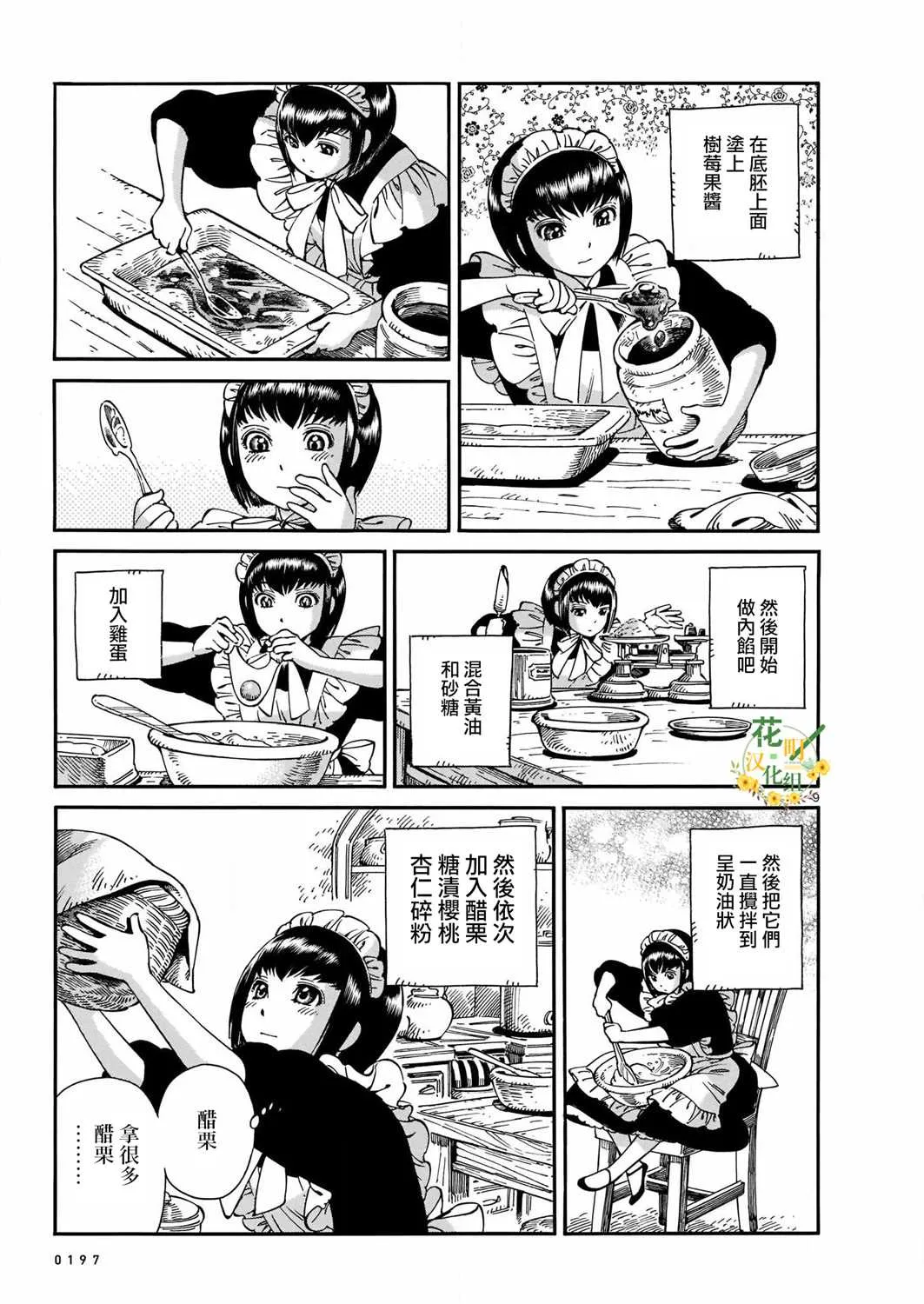 第1话 第9页