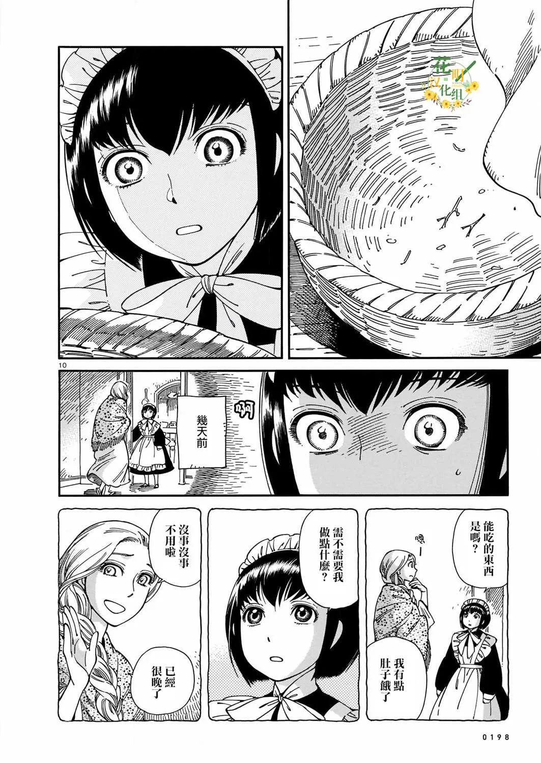 第1话 第10页