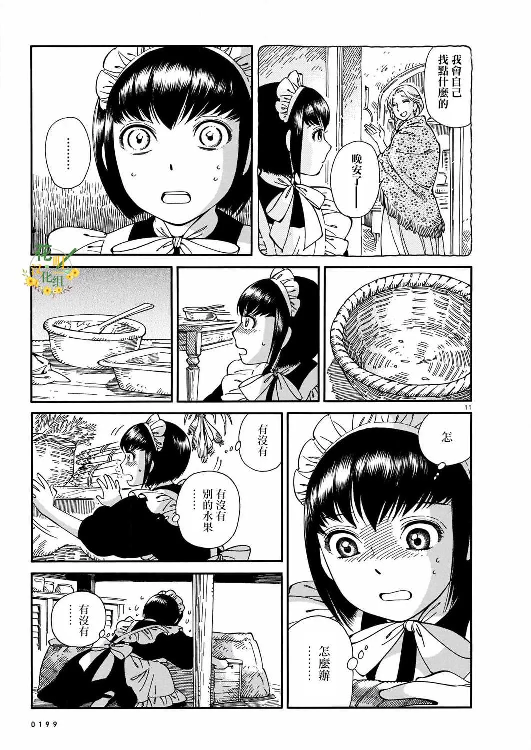 第1话 第11页