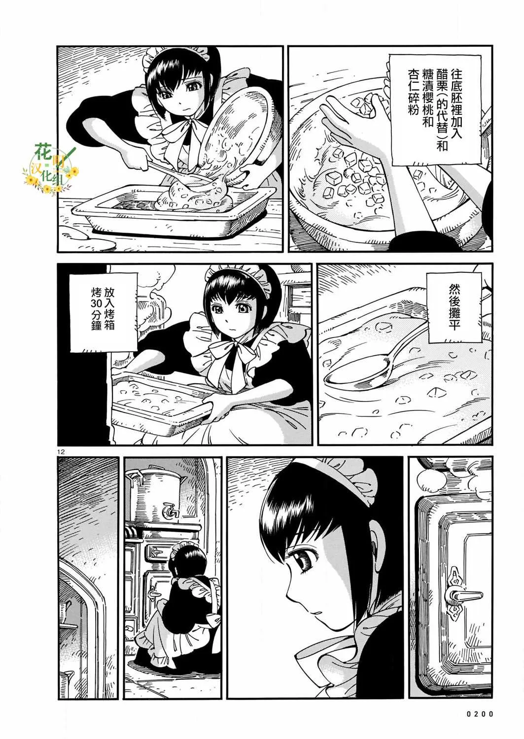 第1话 第12页