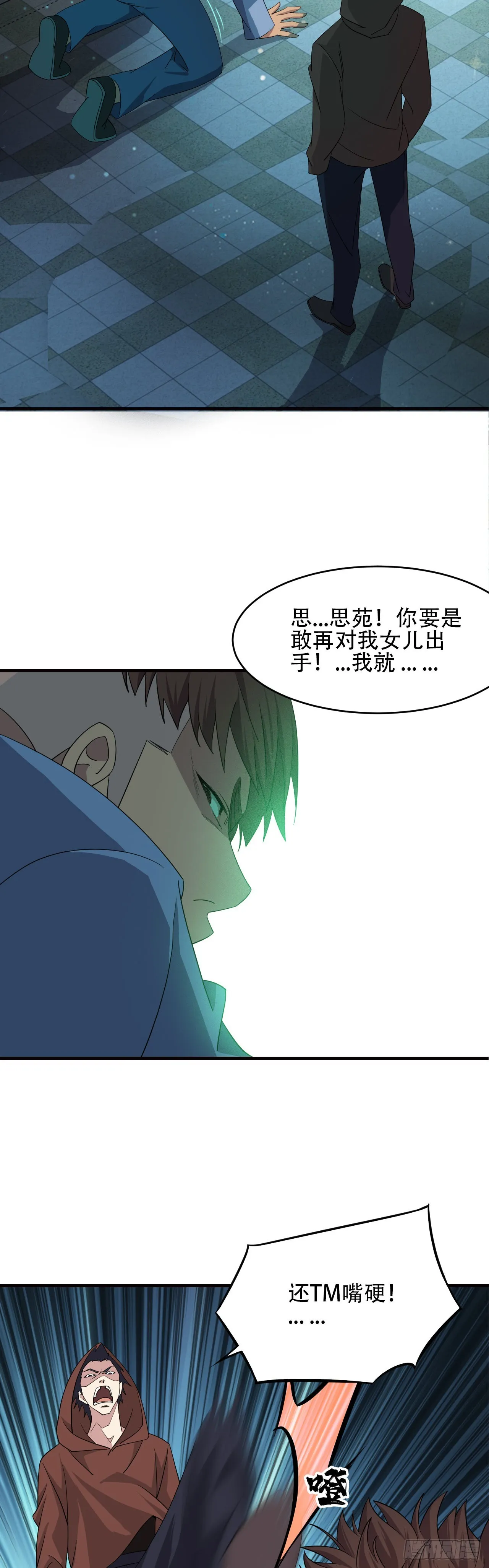 8 秘密 第9页
