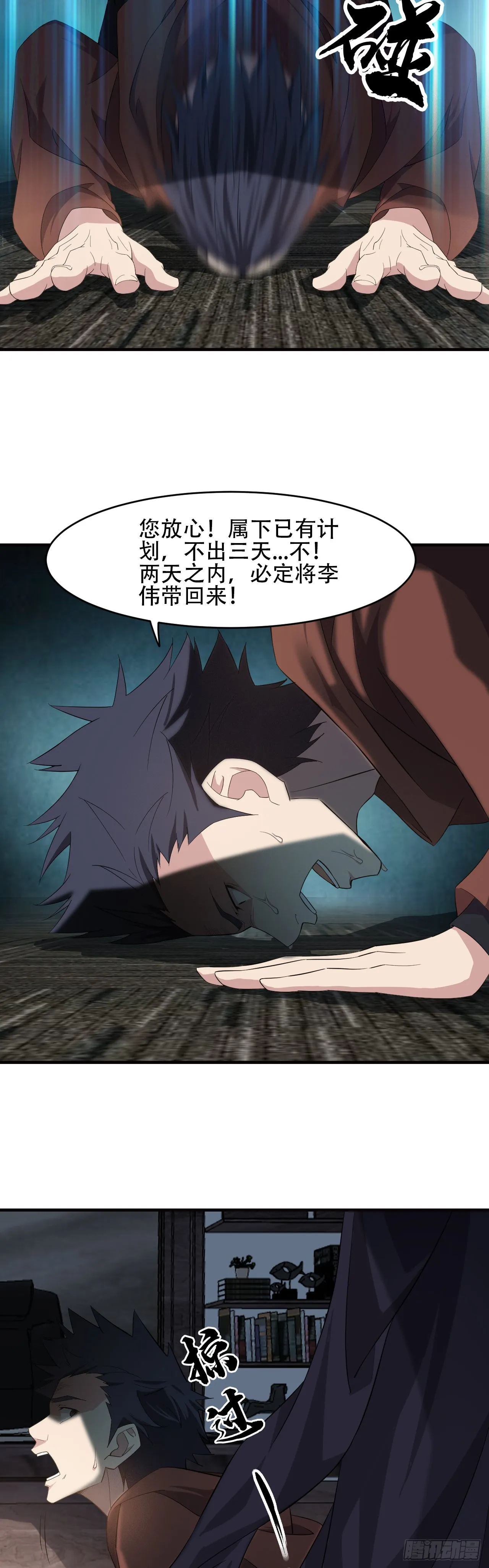 5 道士断案 第13页