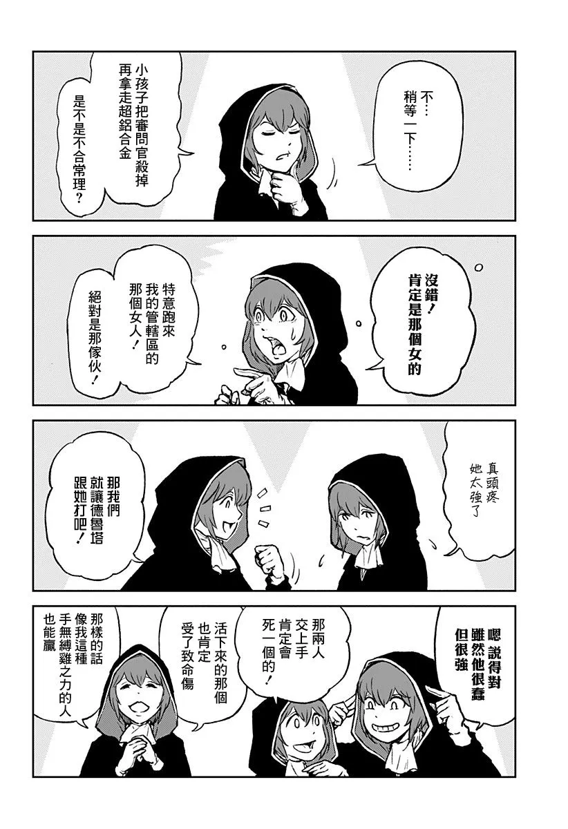 第17话 第4页