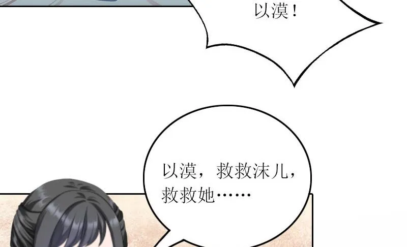 第28话 不配做她的母亲 第19页