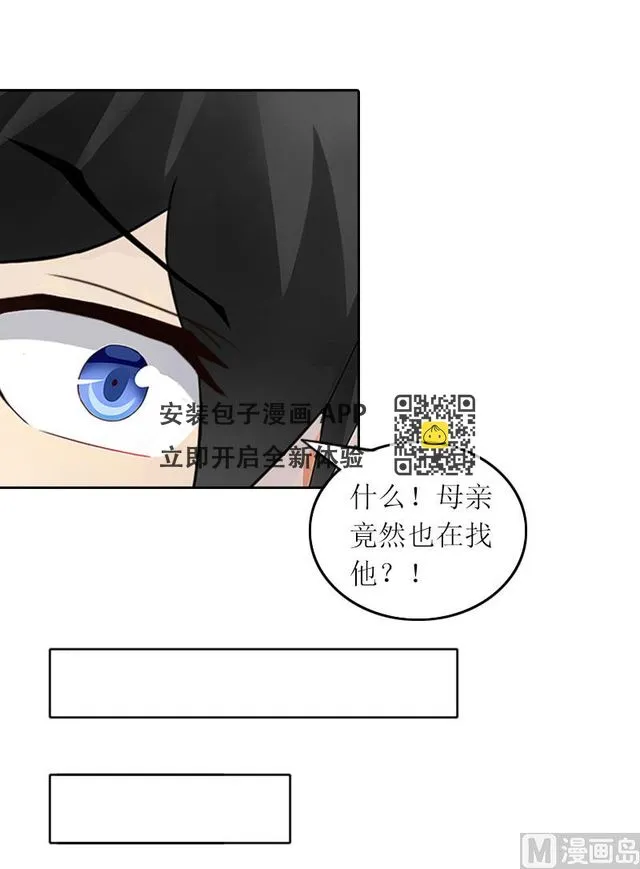 第27话 原来孩子是他的 第26页