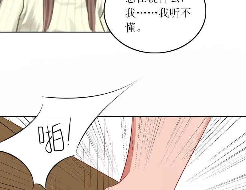 第26话 二宝是谁的孩子 第18页