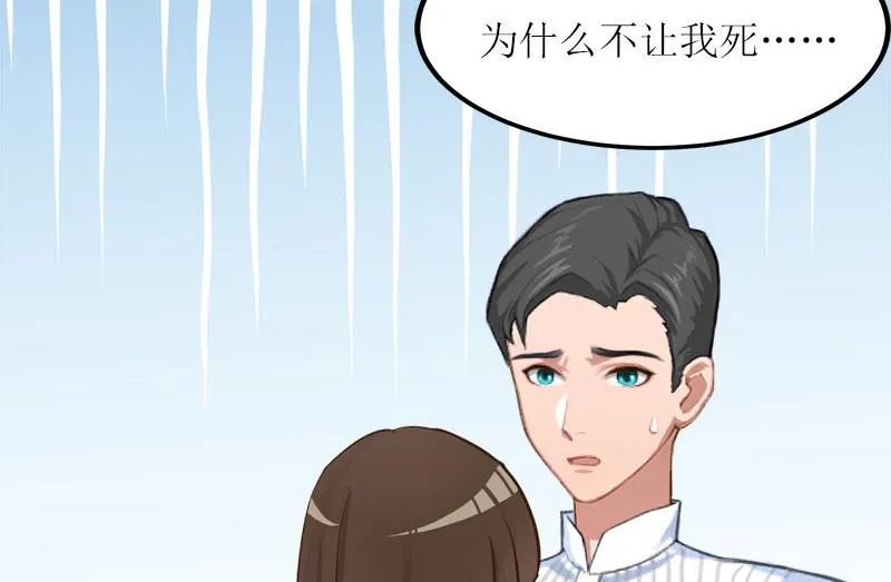 第23话 不要再来祸害他 第24页
