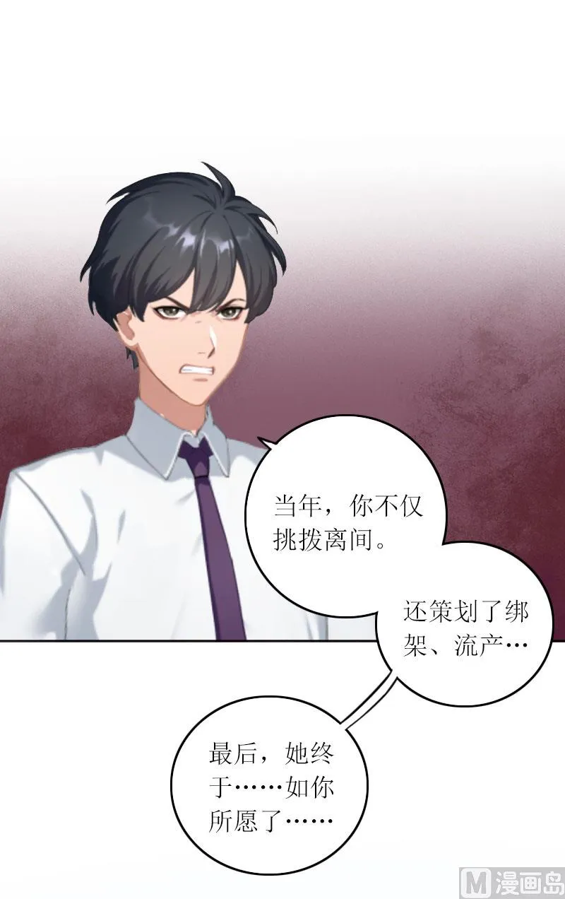第11话 你抢了她的一切 第12页