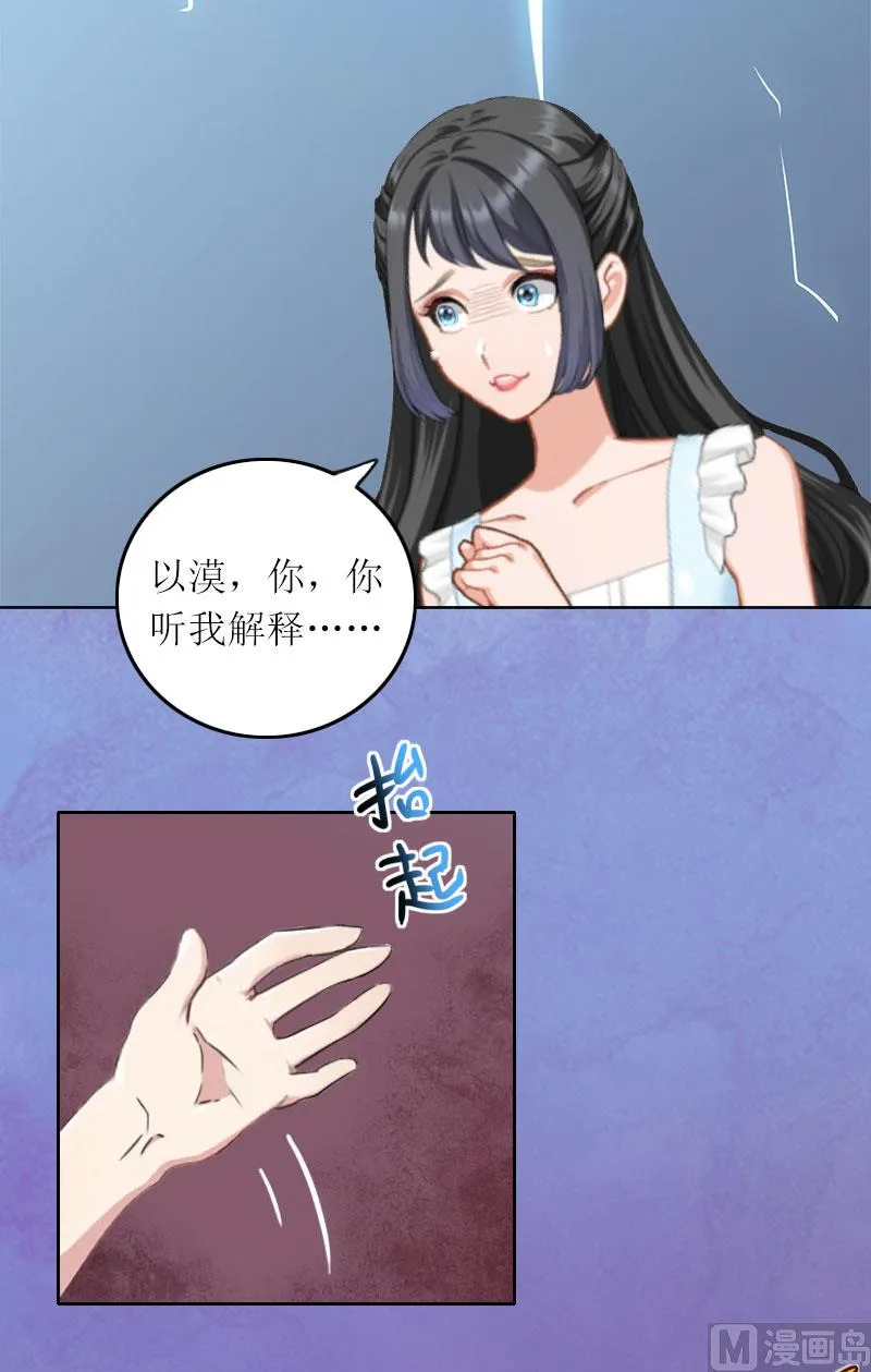 第11话 你抢了她的一切 第30页
