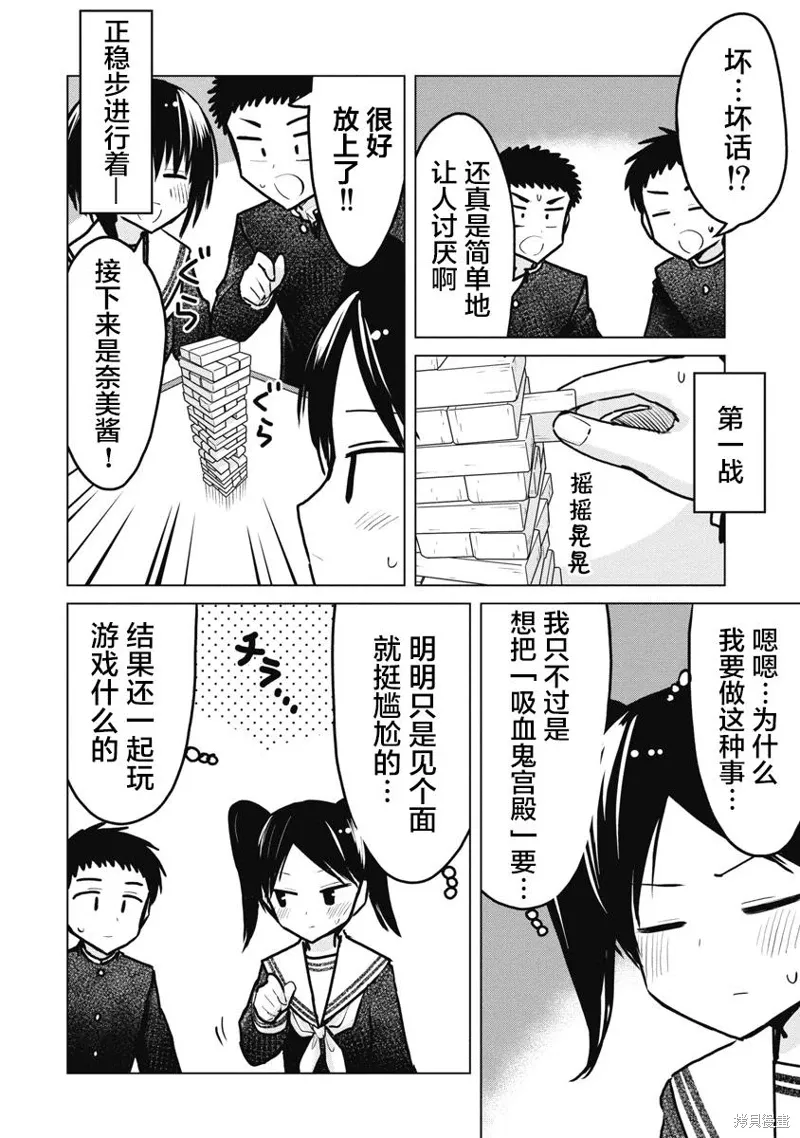 第24话 第6页