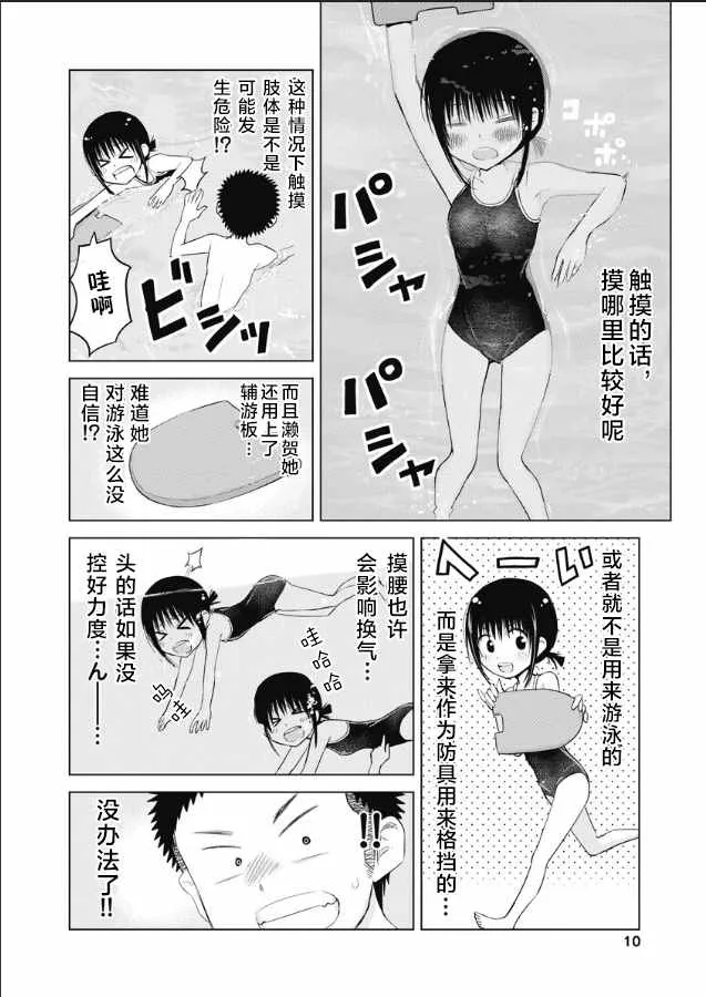 第09话 第11页