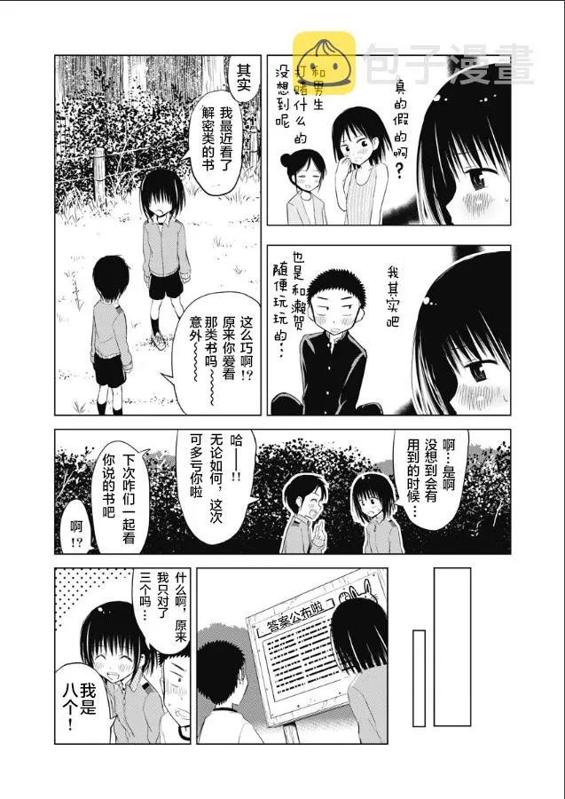 第06话 第8页
