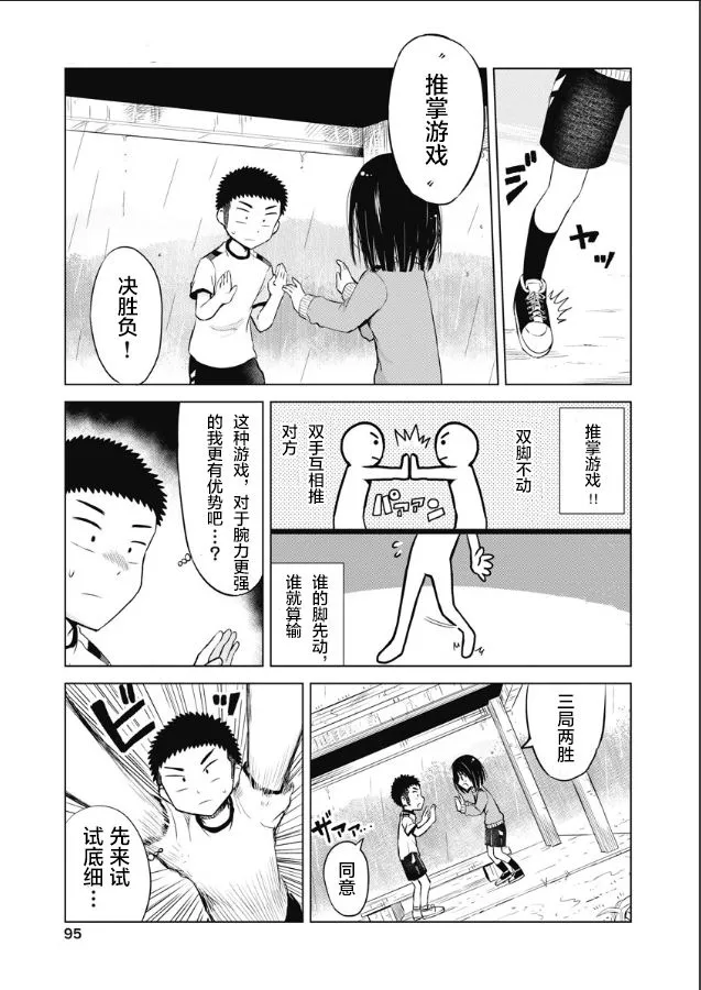 第05.2话 第7页