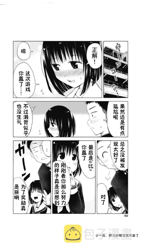 第2.5话 第10页