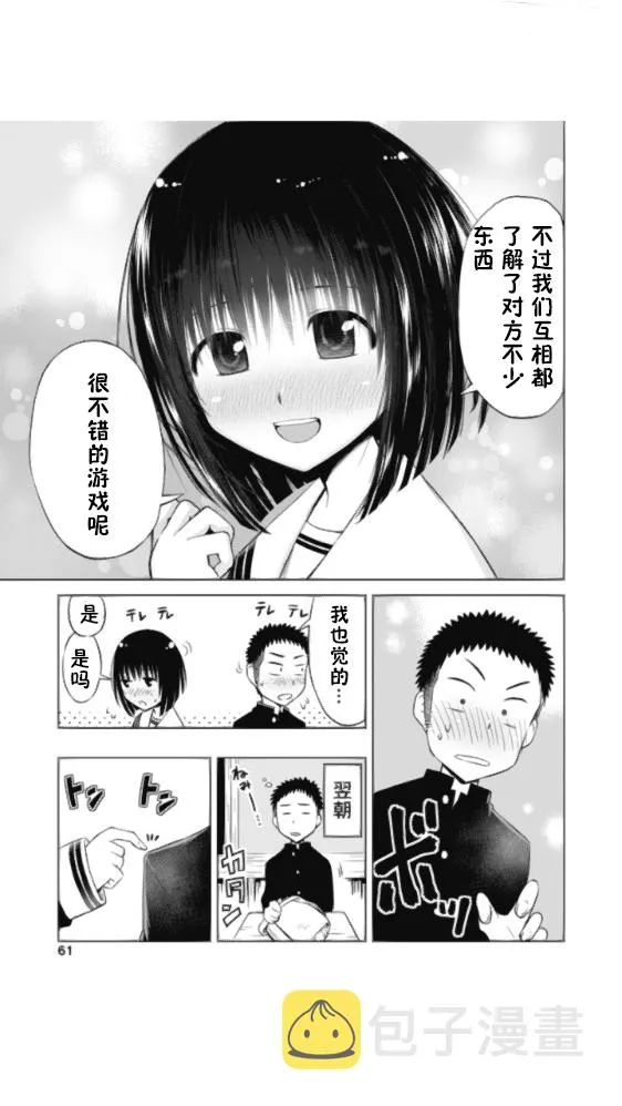 第2.5话 第11页