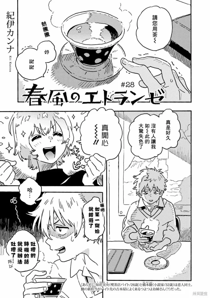 第28话 第2页