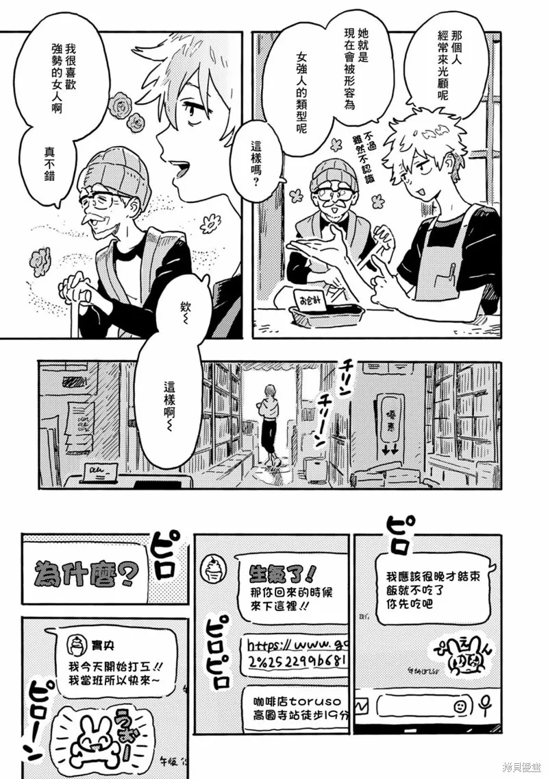 第25话 第9页