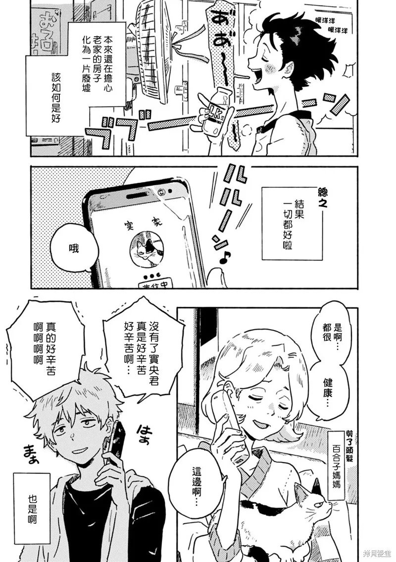 第22.5话 第3页