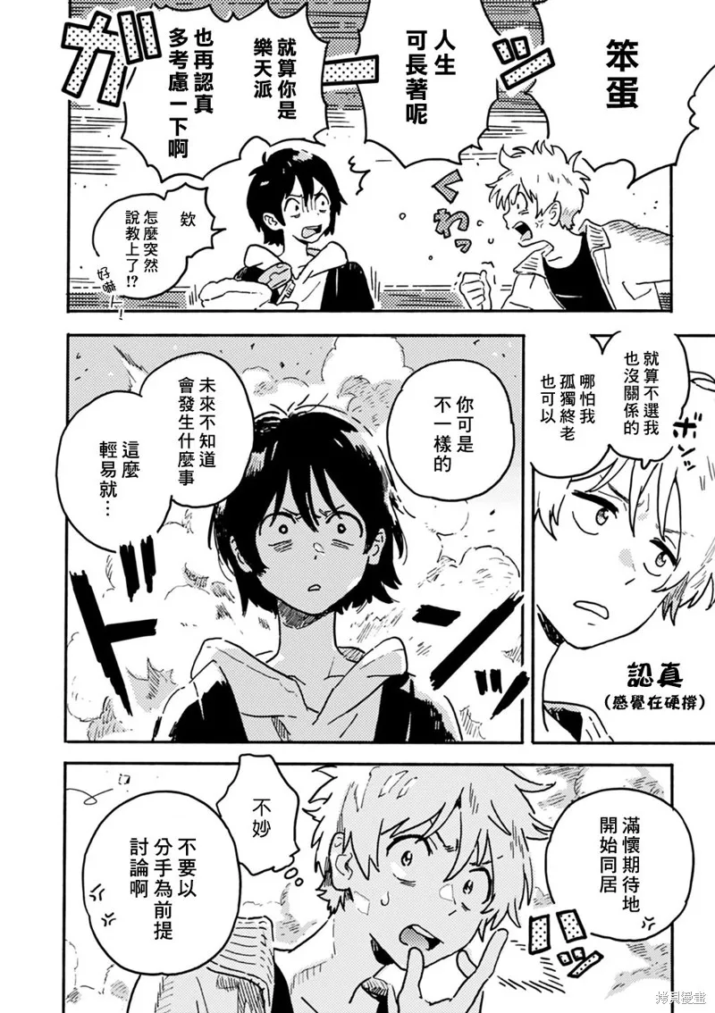 第22.5话 第6页