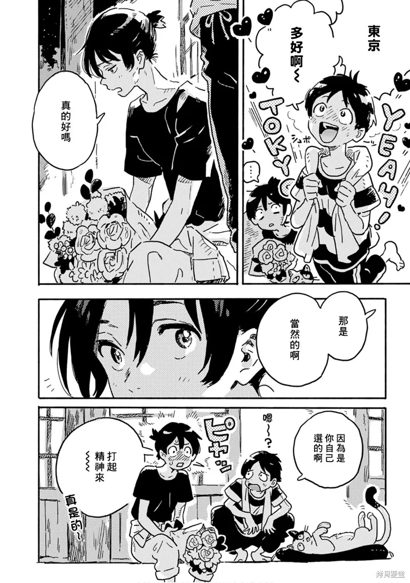 第21.5话 第8页