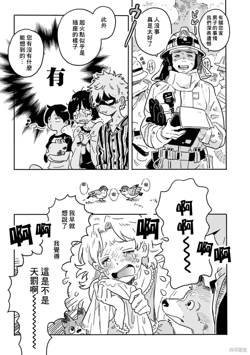 第21.2话 第10页