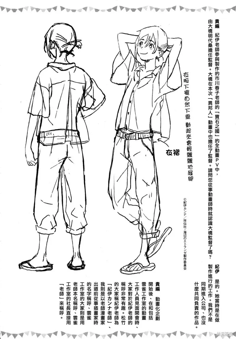 动画电影化特集 第9页
