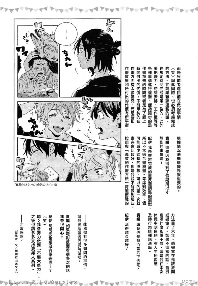 动画电影化特集 第18页