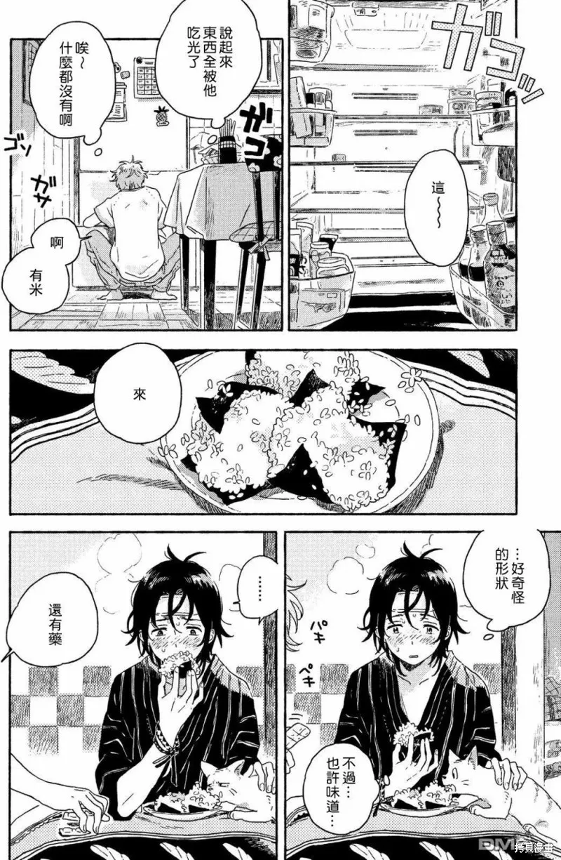 番外01 第4页