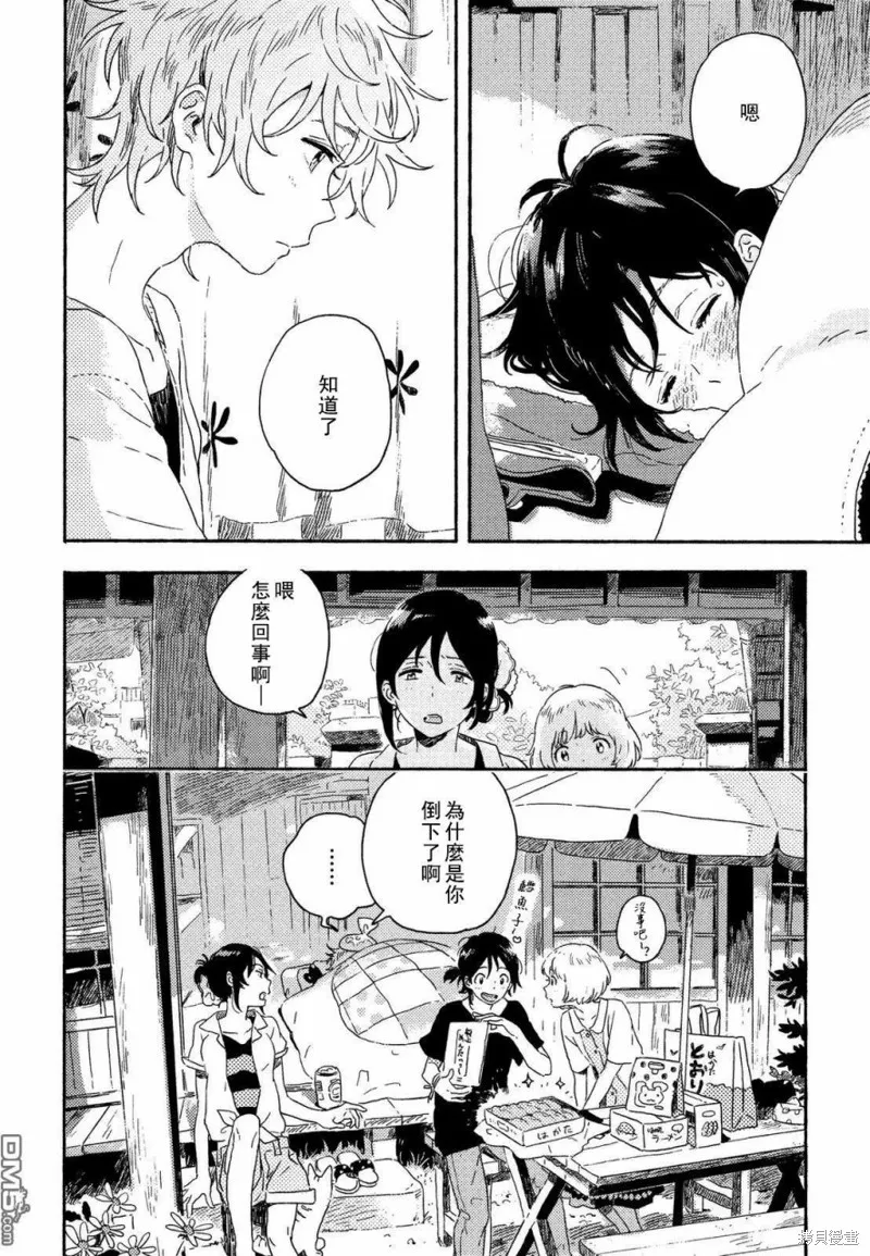 番外01 第8页