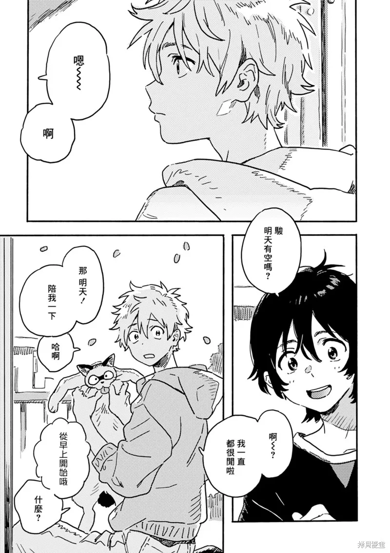 番外03 第3页