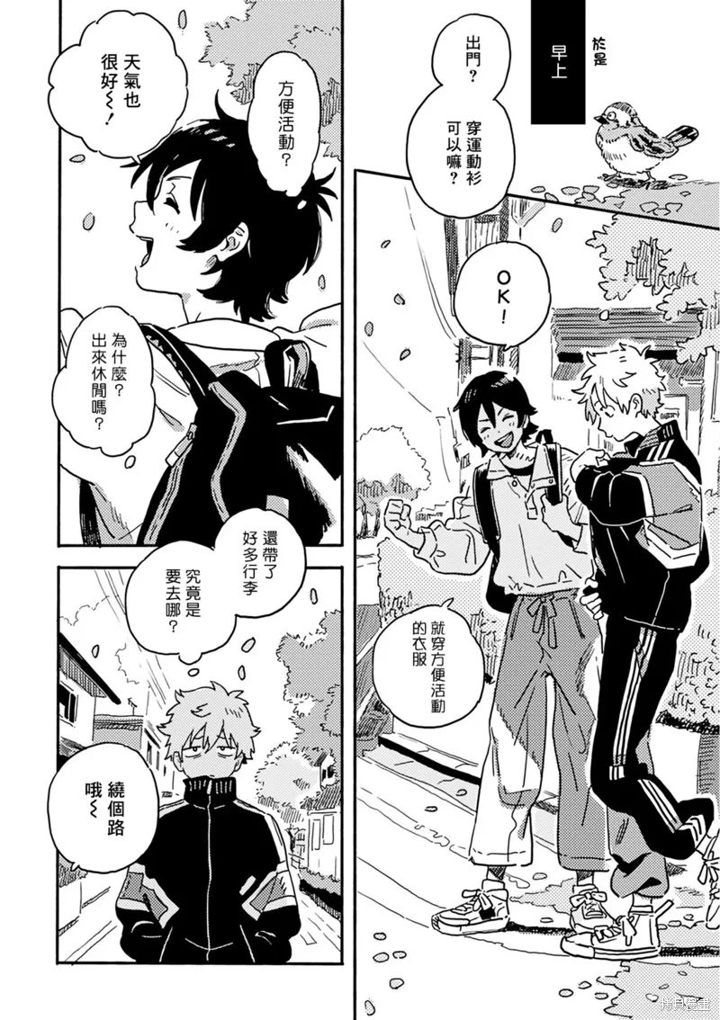 番外03 第4页