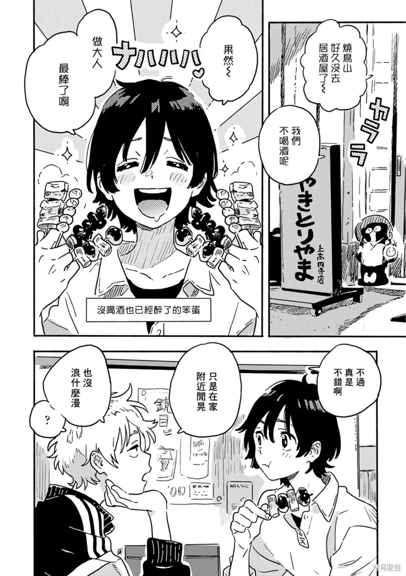番外03 第14页