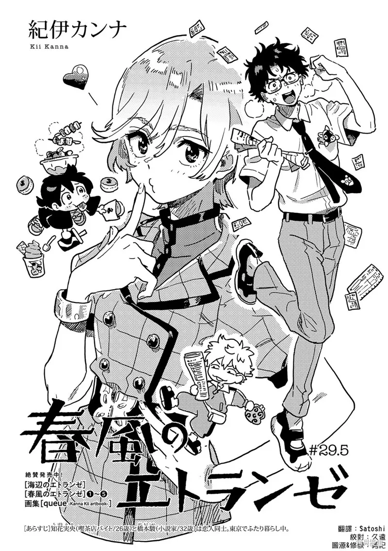 第29.5话 第2页