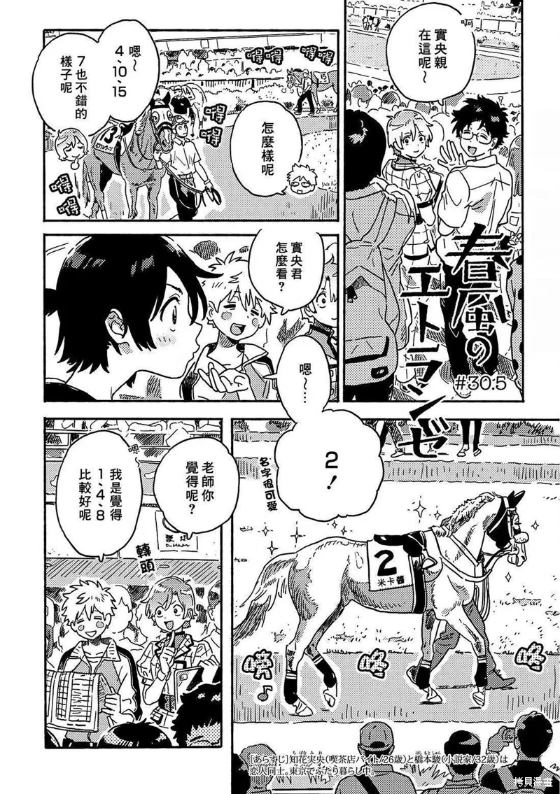 第30.5话 第2页