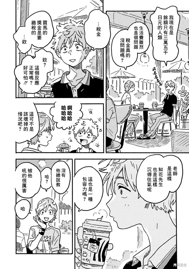 第31话 第2页