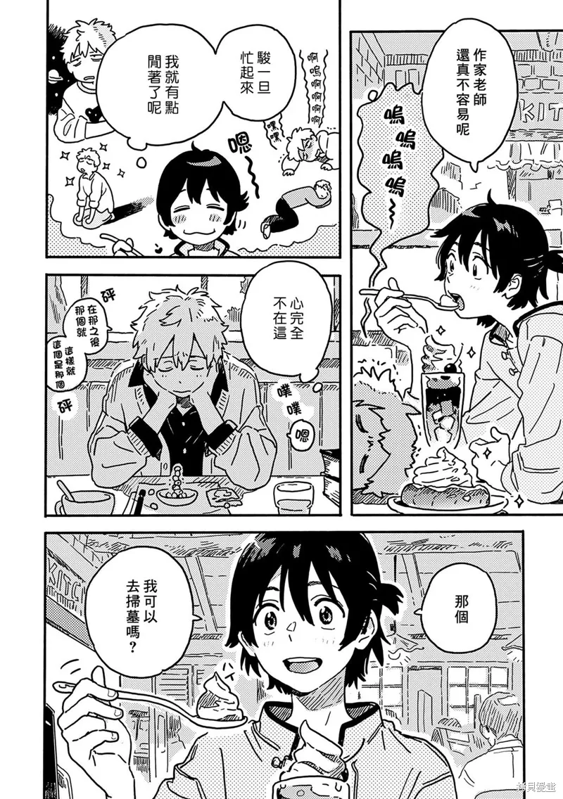 第31话 第8页