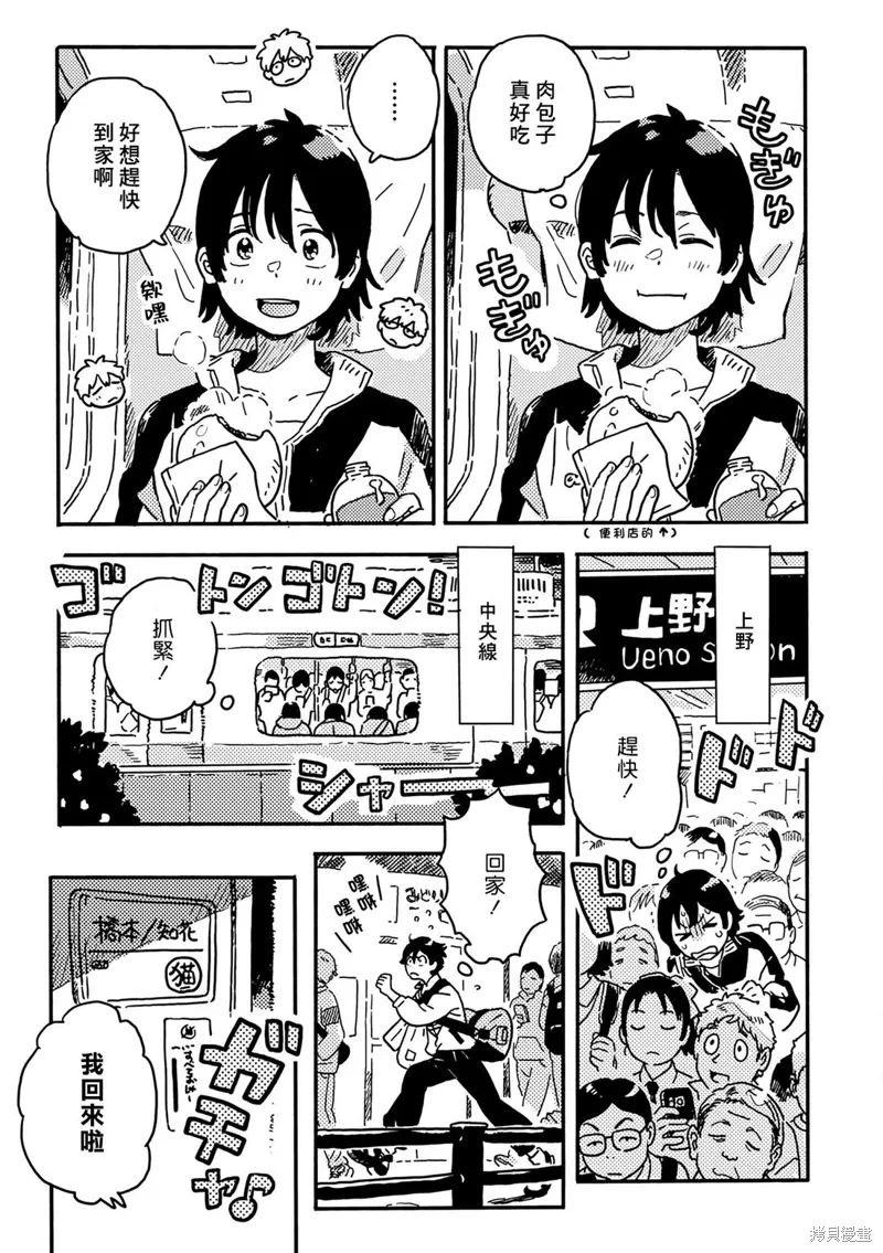 第32话 第3页