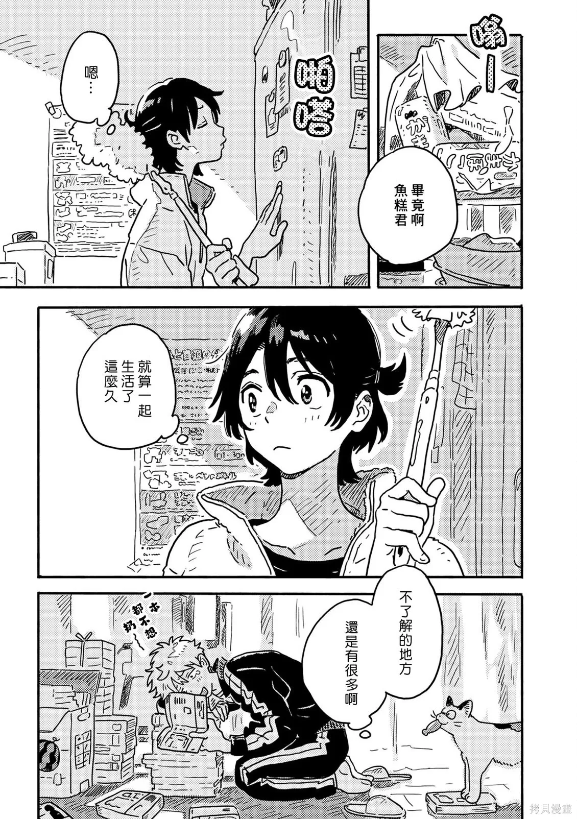 2026番外篇 第3页