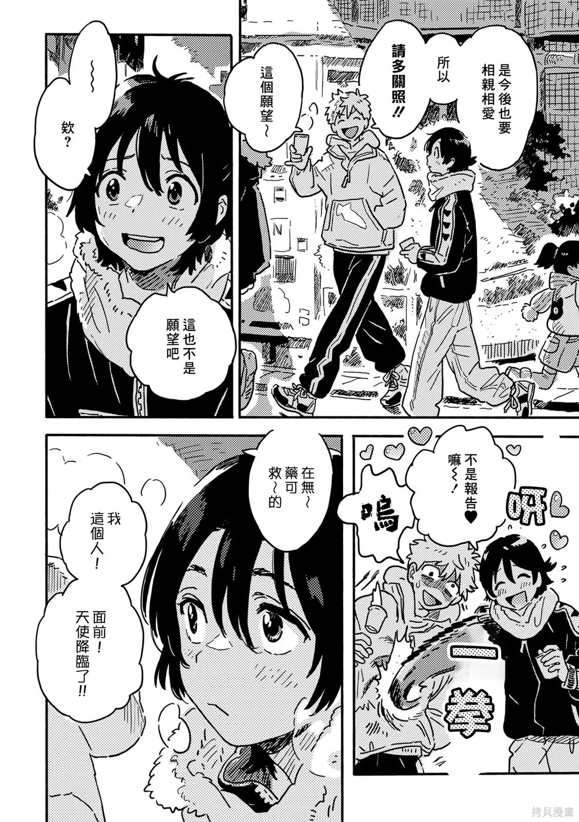 2026番外篇 第6页