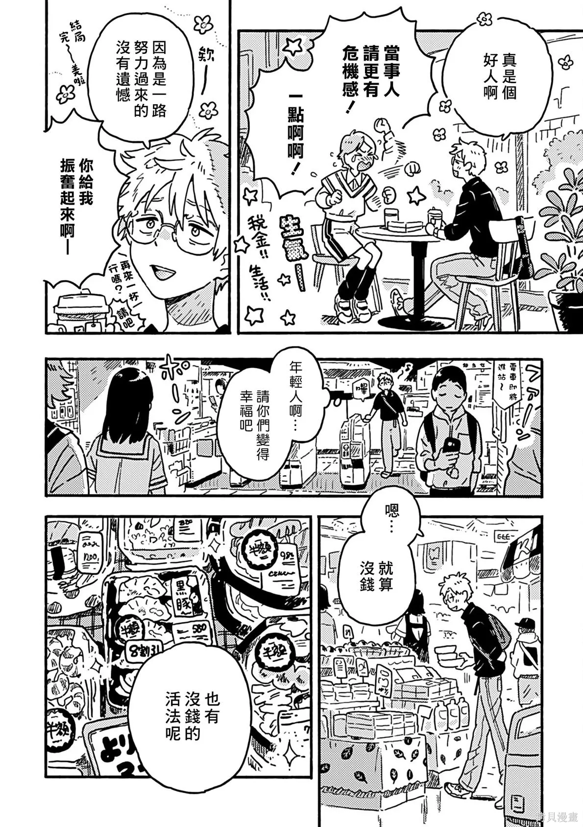 第33话 第2页