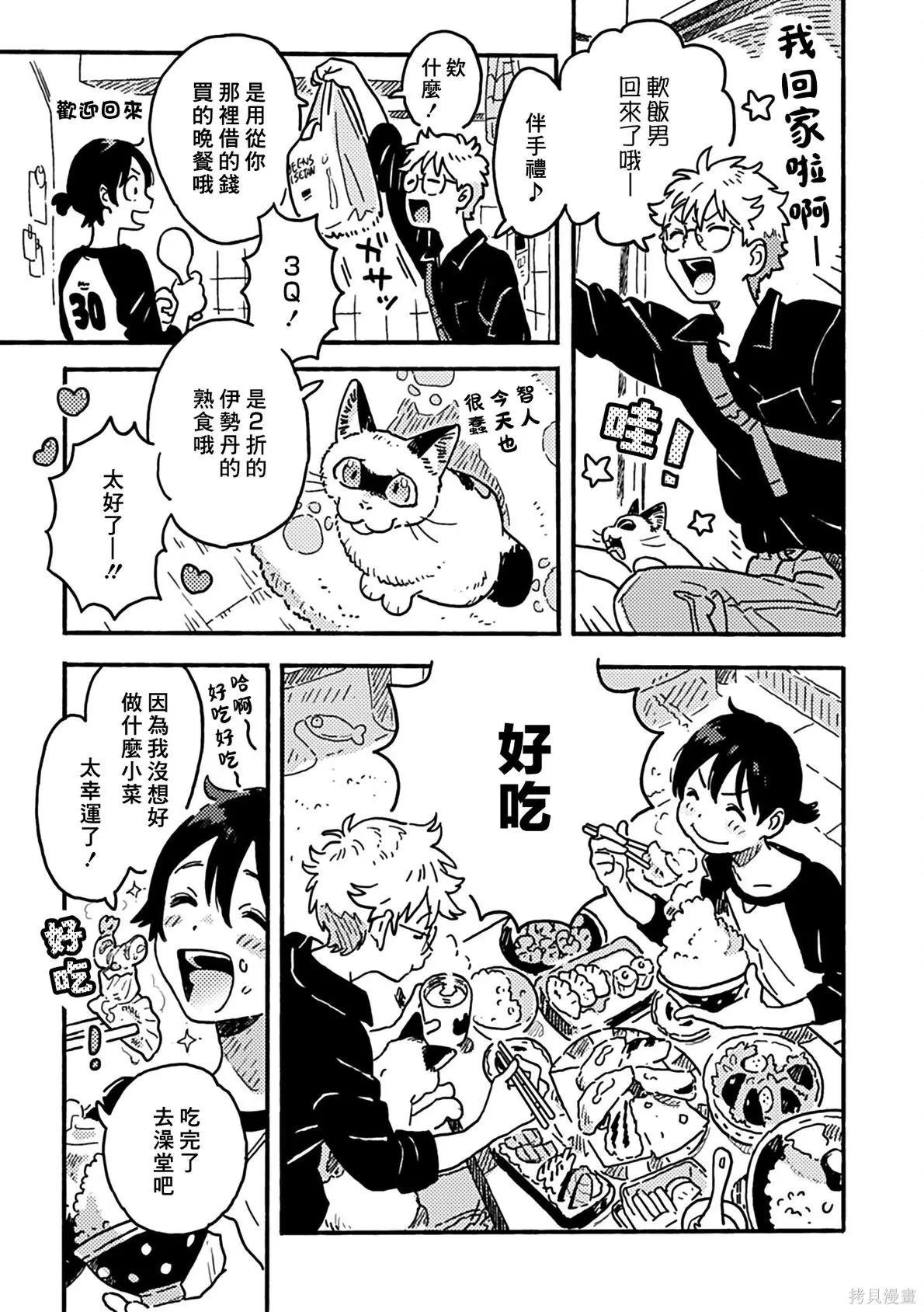 第33话 第3页