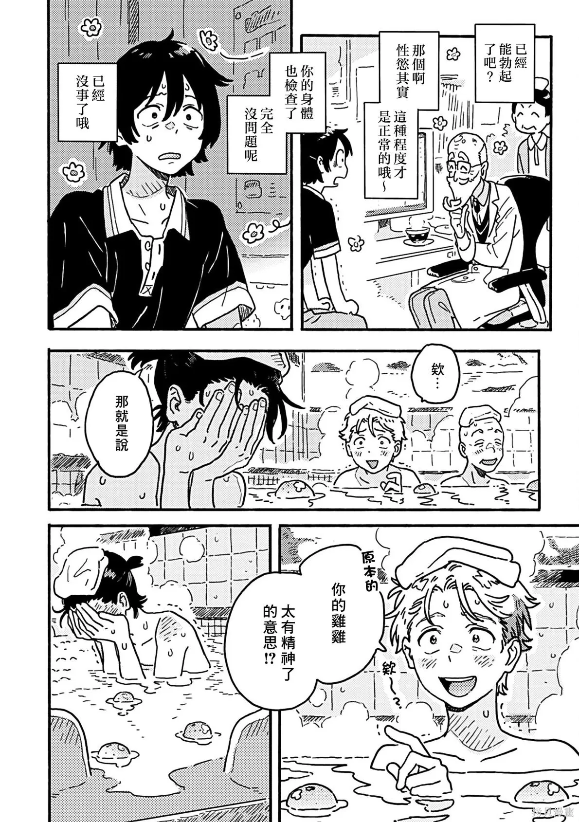 第33话 第6页