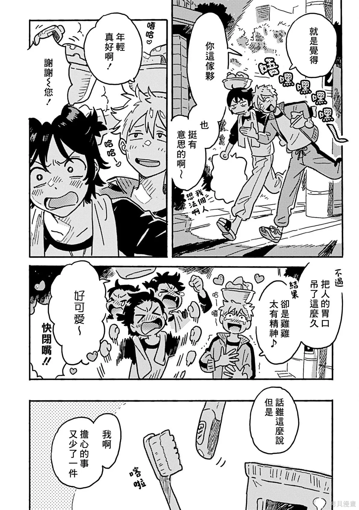 第33话 第8页