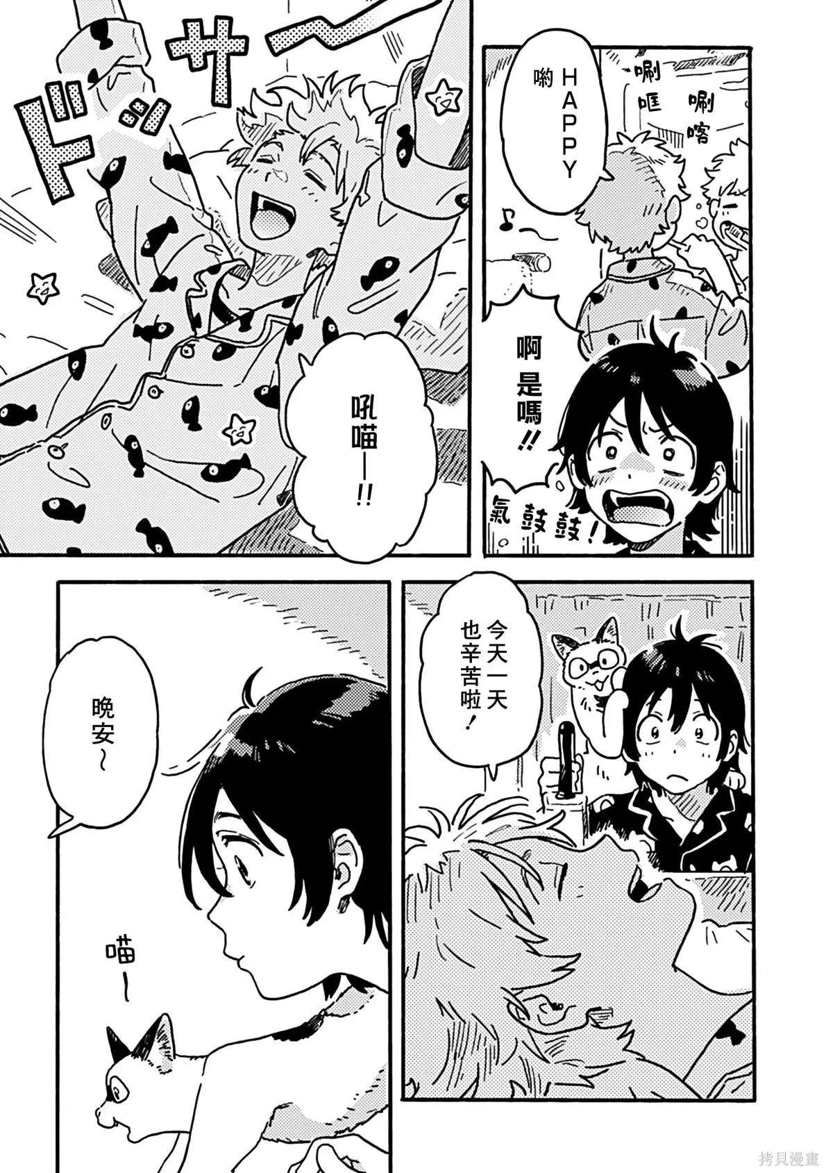 第33话 第9页