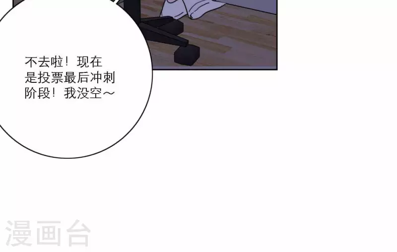第77话 粉丝的力量 第41页