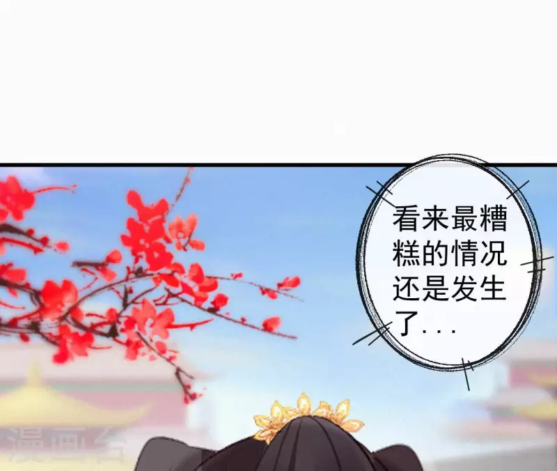 第133话 皇后的心思 第86页
