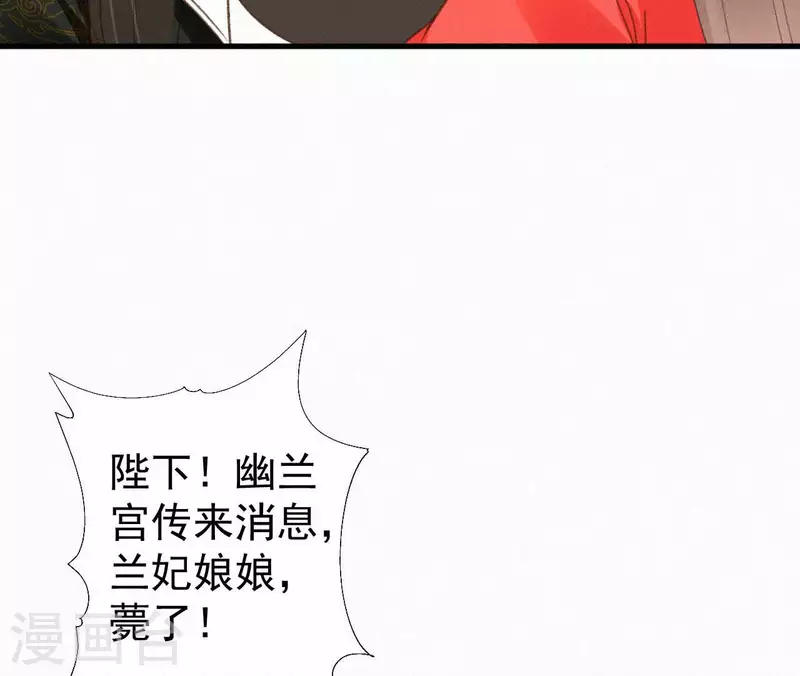 第132话 兰妃之死 第21页