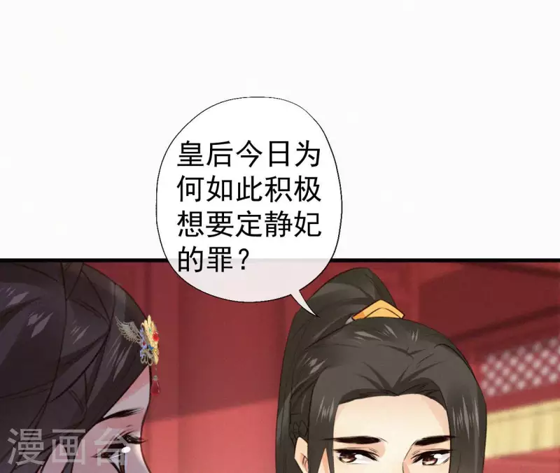 第132话 兰妃之死 第84页