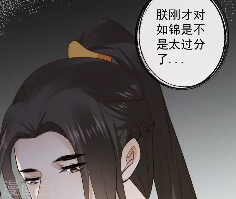 第126话 梅林 （下） 第88页